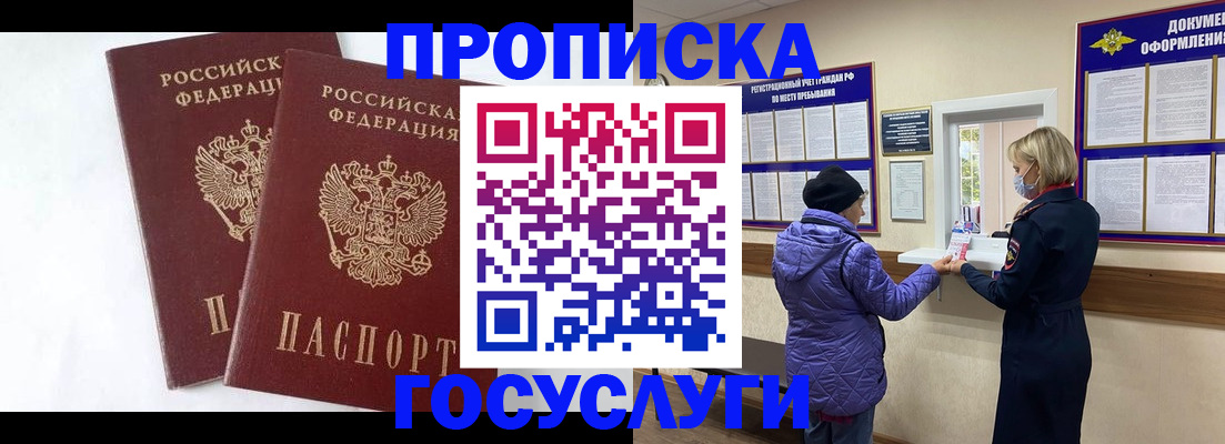 прописка законно в Тулуне