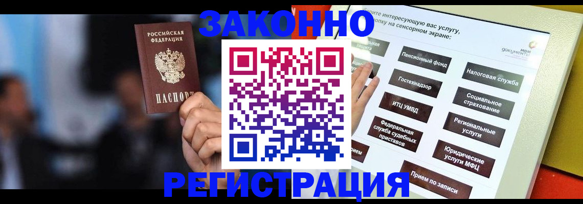 прописка для школы в Тулуне