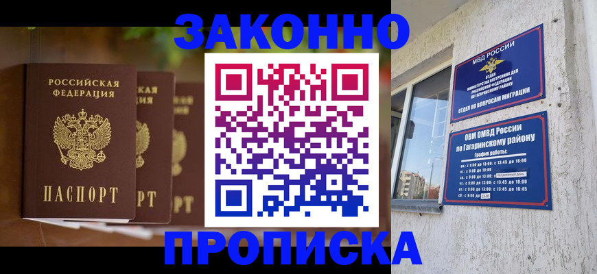 временная регистрация для школы в Тулуне
