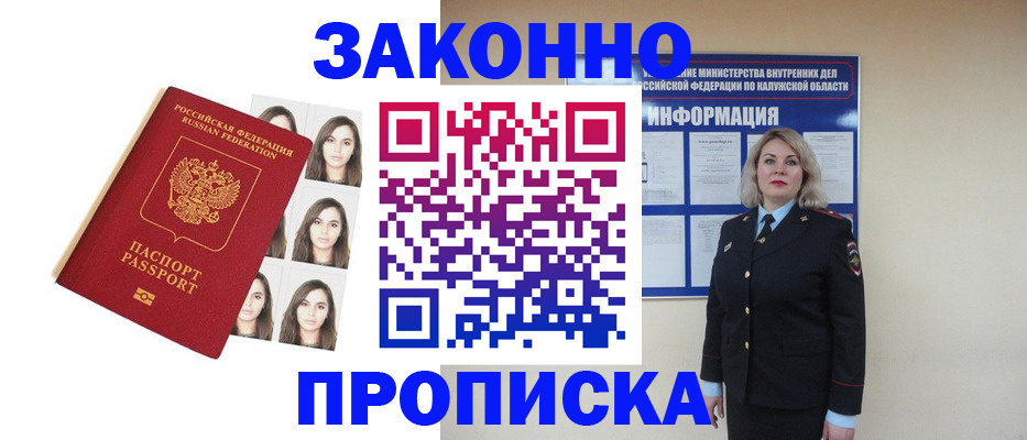 прописка для военкомата в Тулуне